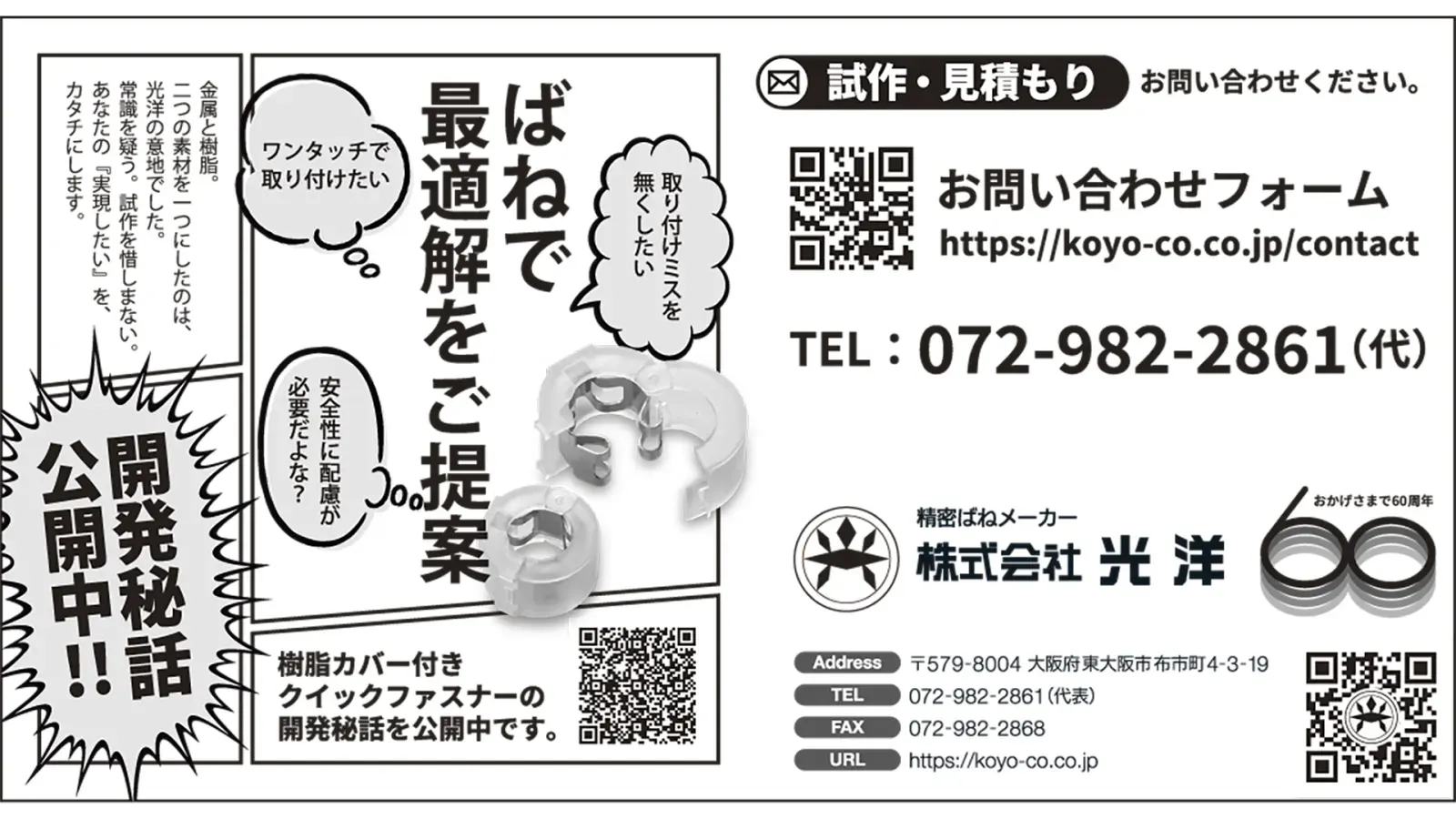 業界誌広告・周年ロゴ制作