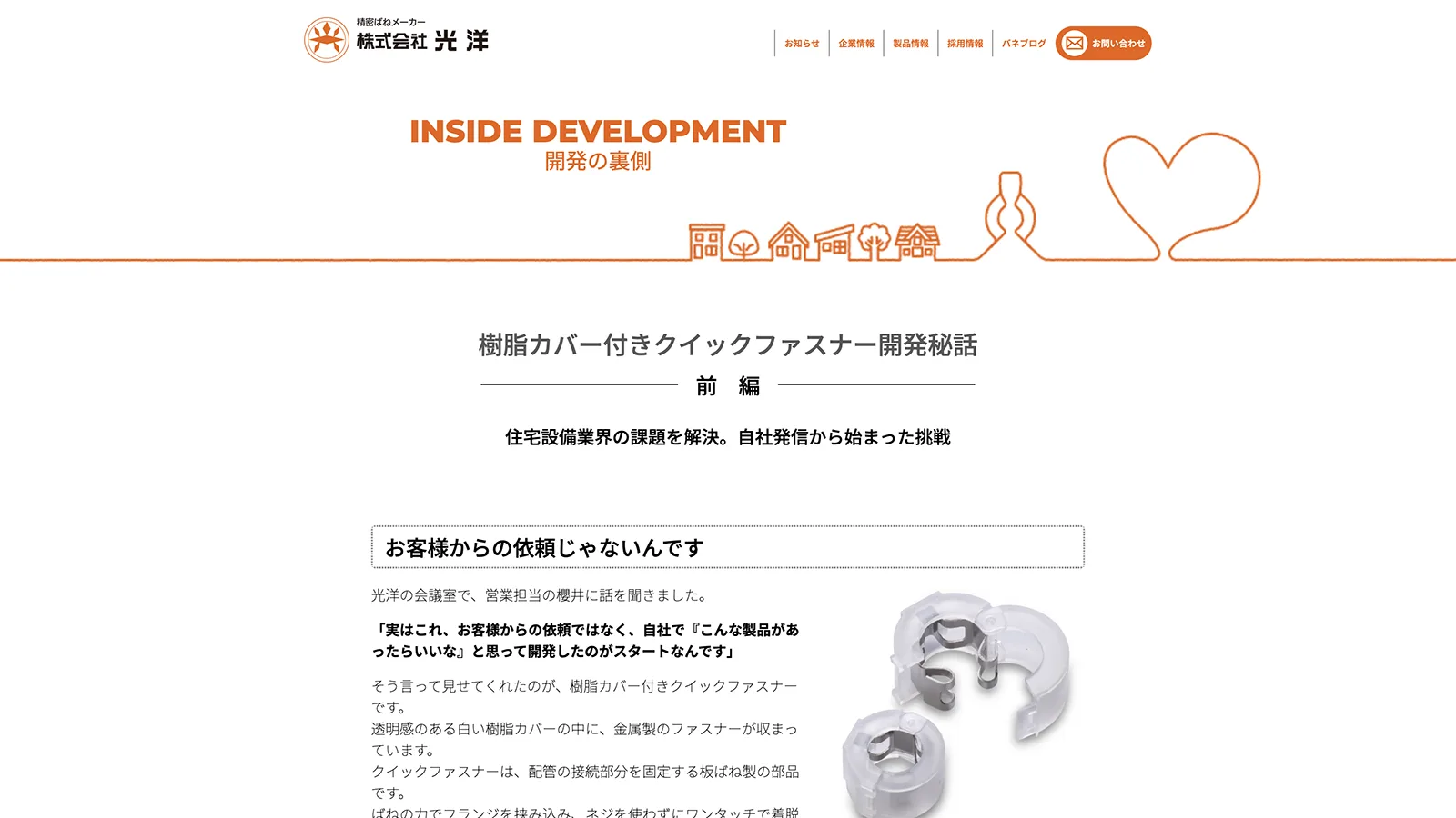 業界誌広告からWebへ、問い合わせまでの導線設計