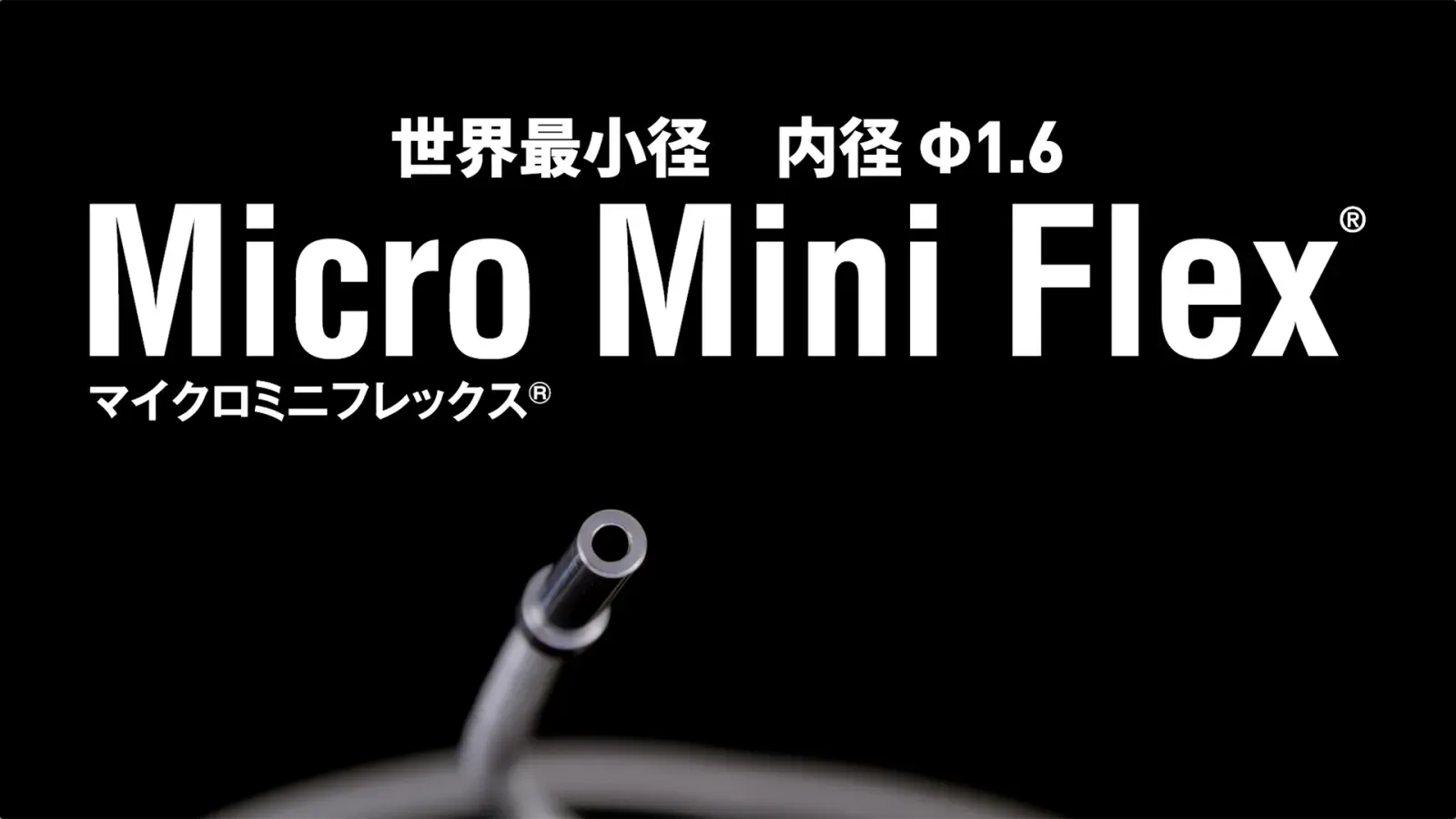 製品PR動画