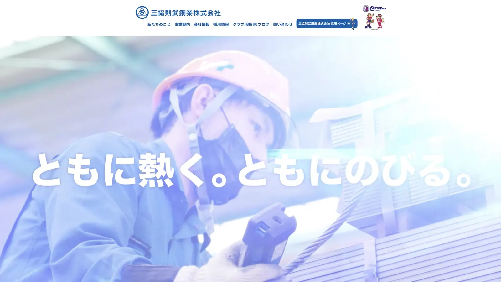 Webサイト・会社案内・採用動画制作